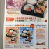 ３月８日付の日本海新聞の折込チラシです。